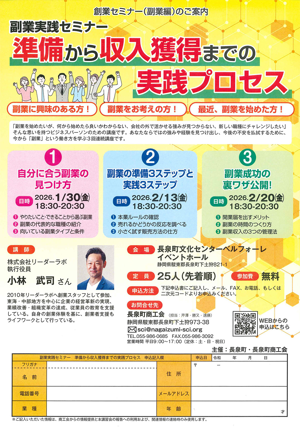 副業実践セミナーご案内