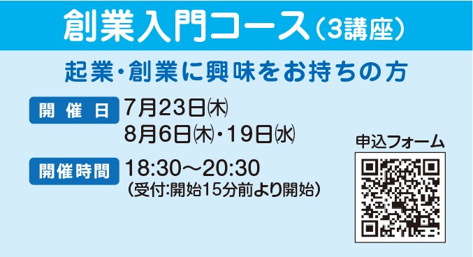 創業入門コース