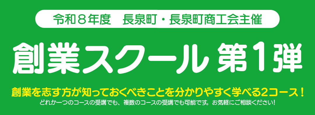 創業スクール