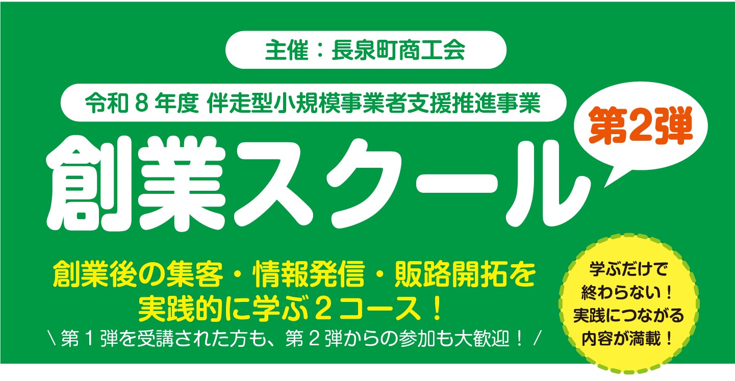 創業スクール