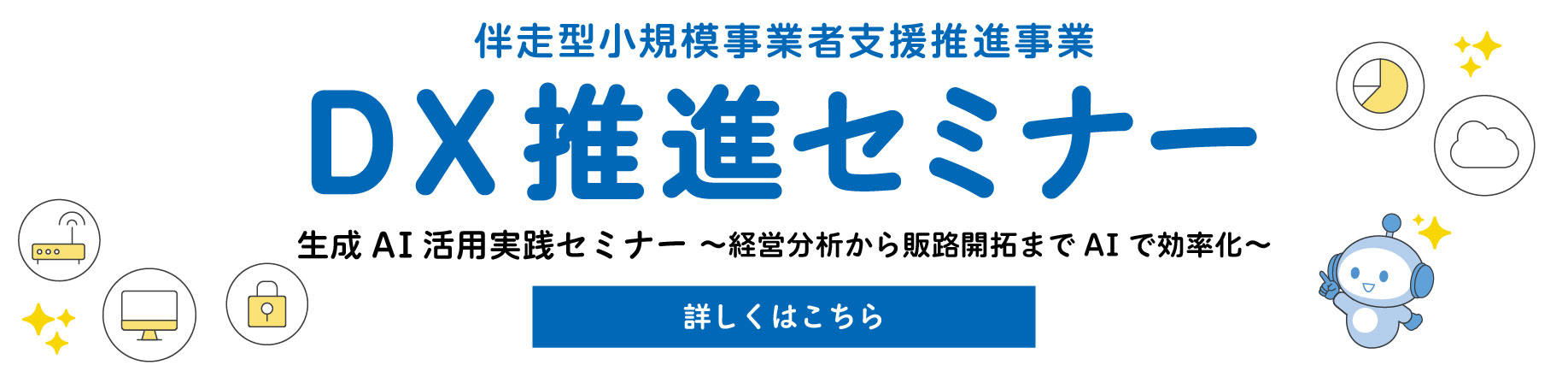 長泉町商工会