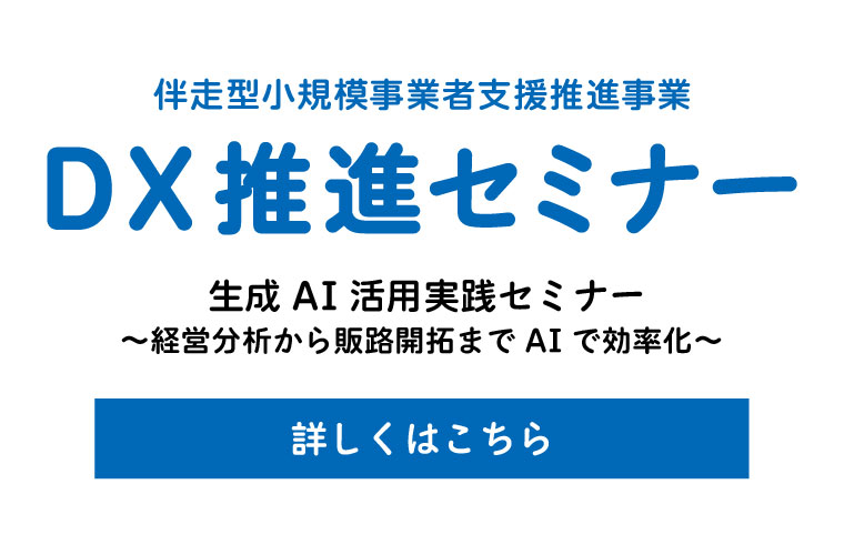 長泉町商工会