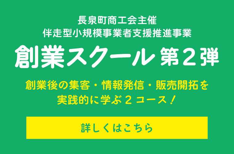 長泉町商工会