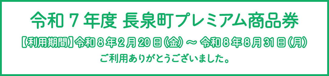 長泉町プレミアム商品券取扱事業者一覧バナー