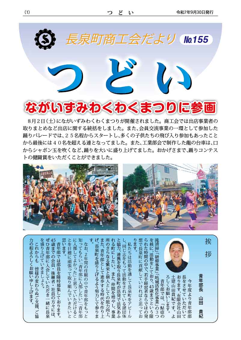 つどいNo.155発刊[2025/10/02]